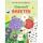 Stickerheft Insekten  Naturforscher-Kids