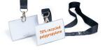 Durable Namensschild 54x90 mm mit Textilband 70% recycled PP